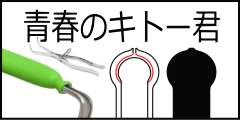 真性包茎矯正器具(スタンダード)