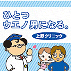上野クリニック千葉医院