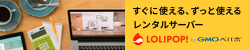 初心者でも安心なレンタルサーバー。200MBで263円から。CGI・SSI・PHPが使えます。