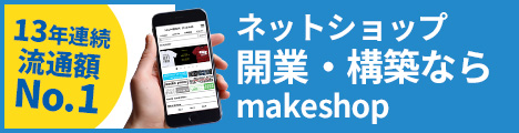 通販ショッピングモール出店料無料