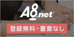 A8ネット
