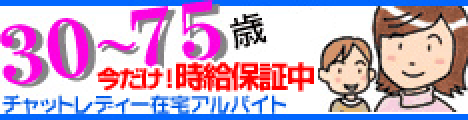 チャットレディー