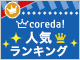 無料恋愛占い相談