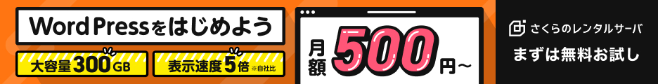 サクラサーバー