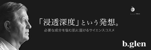 美肌スキンケア化粧品b.glen(ビーグレン)セール