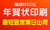 年賀状印刷