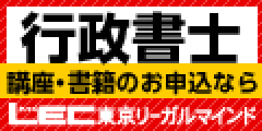 LECオンライン 東京リーガルマインド 通信講座