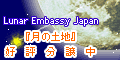 Lunar Embassy Japan