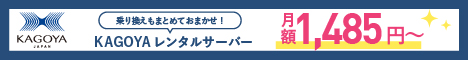 レンタルサーバーのKAGOYA Internet Routingプログラム(04-0205)