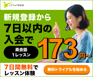 レアジョブ