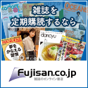 雑誌のオンライン書店　Fujisan.co.jp