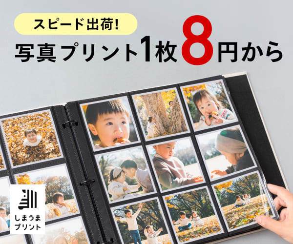 格安ネットプリント10社比較レビュー 安くて高画質なおすすめサイトまとめ 全体験 ヒガシーサードットコム
