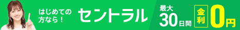 セントラル