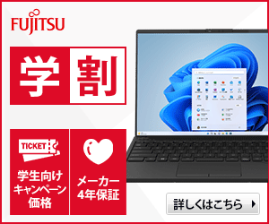 富士通パソコン直販サイト「富士通WEB MART」
