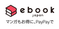 eBookJapanのポイント対象リンク