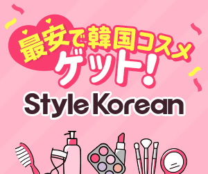 韓国コスメ通販【Style Korean】