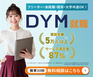 「DYM就職」