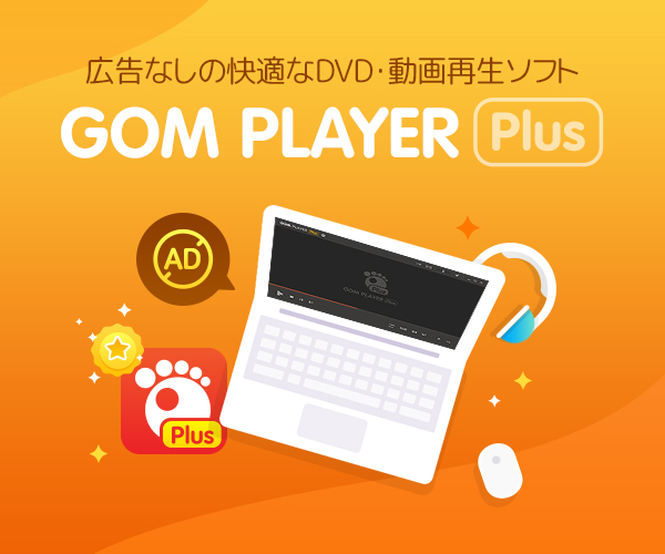 GOM Player Plus公式サイト