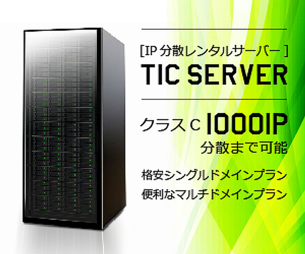 TICServer公式サイト