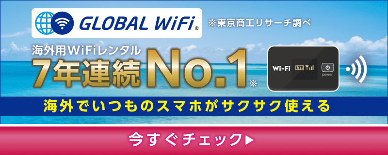 ハワイのおすすめレンタルWi-Fi 5選！人気ルーターや無料Wi-Fiを徹底活用