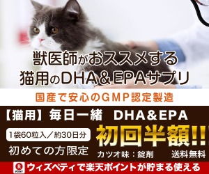 シニア猫用毎日一緒　DHA＆EPA