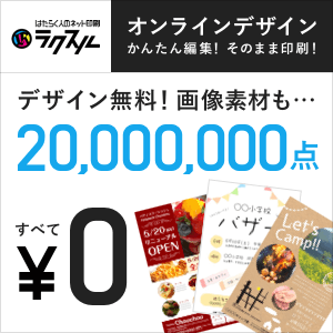 おすすめネット印刷通販3社の料金比較 ラクスル プリントパック グラフィック チラシ 名刺の価格表 評判 orend オレンド