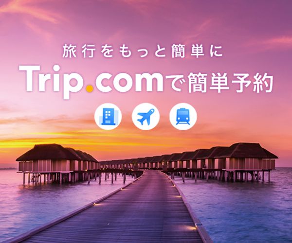 【ホテル予約】Trip.com