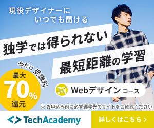 『TechAcademy（テックアカデミー）』