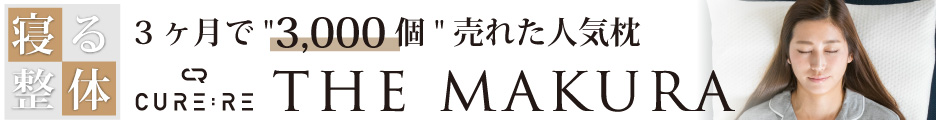 THE MAKURA