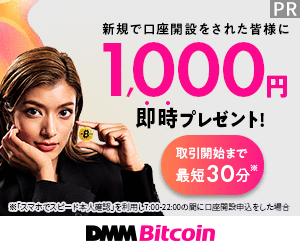 株式会社DMM Bitcoin