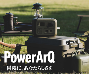 PowerArQ2 ポータブル電源