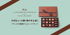【ラ・メゾン・デュ・ショコラ】フランスの高級チョコレートブランド