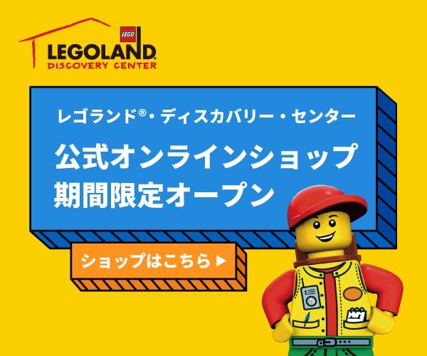 【予算別】限定レゴやお得に買える公式ショップのおすすめレゴ30選！ | kk6home economist
