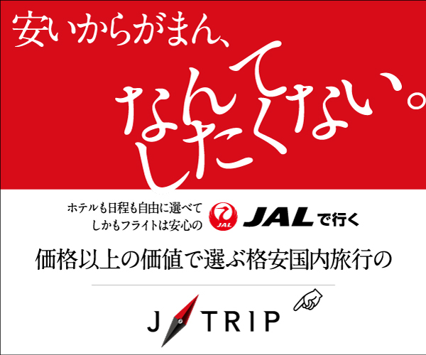 J-TRIP（ジェイトリップ）