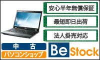 中古パソコンショップ Be-Stock公式サイト