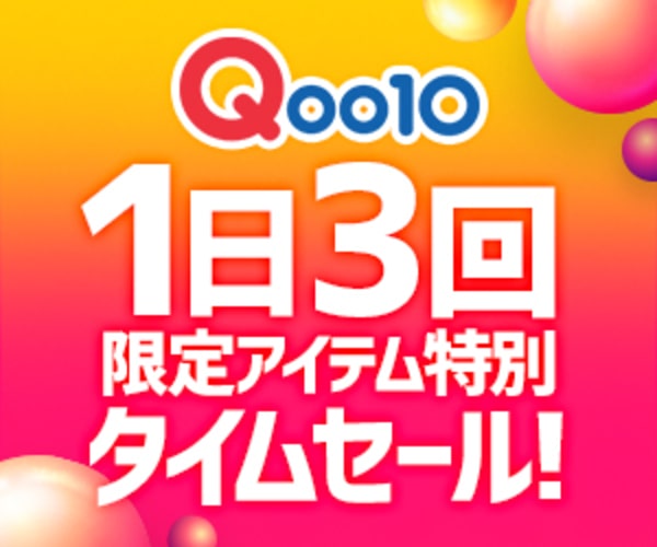 お得クーポン毎日発行！eBay公式ショッピングサイト　Qoo10（キューテン）