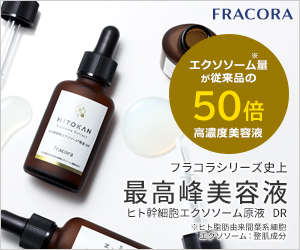 【定期便限定】フラコラ(fracora)「各種割引」キャンペーン