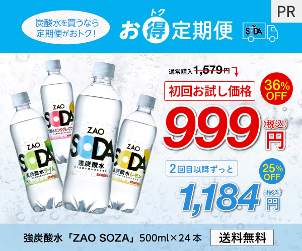 炭酸水の定期サービス【お得定期便 ZAO SODA 500ml×24本 】