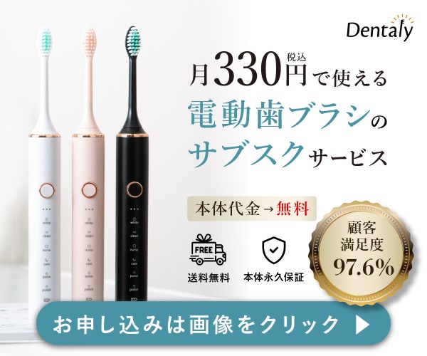 電動歯ブラシ Dentaly