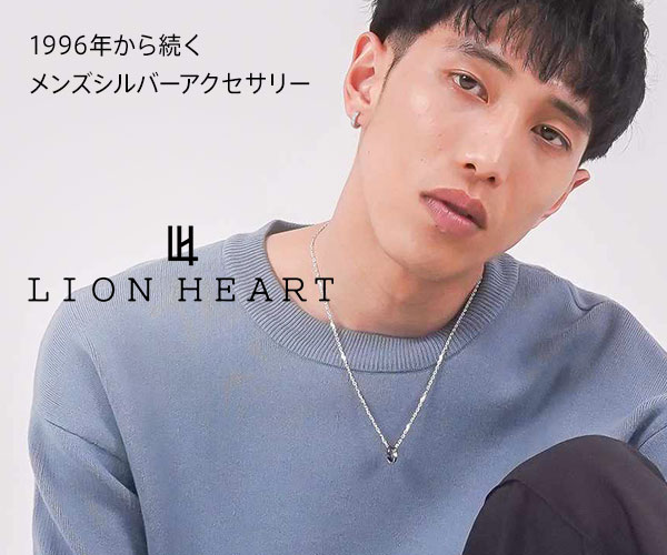 メンズアクセサリーブランド【LION HEART】