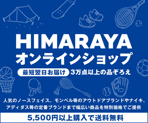 アウトドア用品【ヒマラヤオンラインストア】