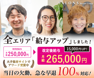 西日本最大級の美容師求人サイト！大手求人サイトの年間アワード獲得で安心して働ける！