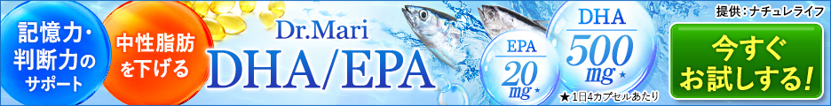 Dr.Mari DHA/EPA