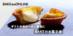 BAKE公式／焼きたてチーズタルト専門店