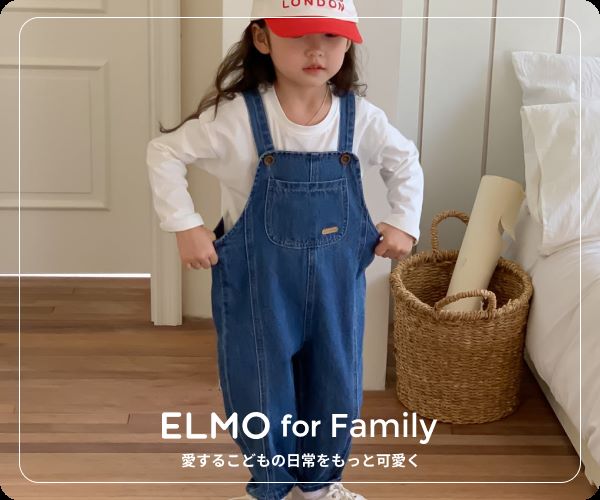プチプラおしゃれ服ならELMO-トレンド子供服の通販サイト【ELMO for Family】