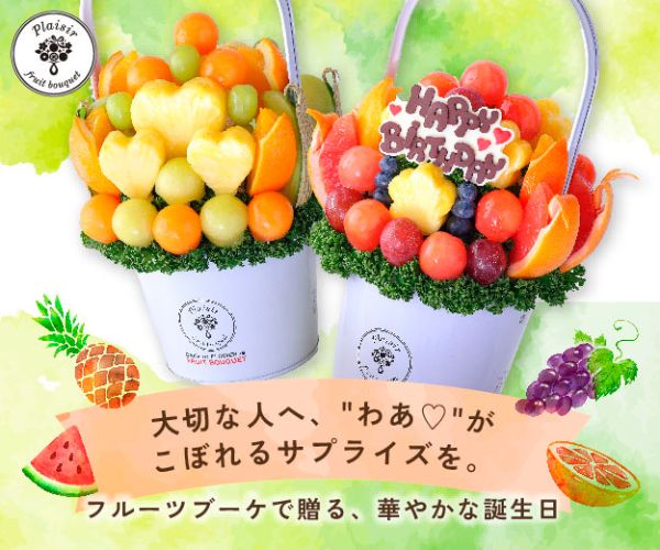 フルーツブーケ専門店【プレジール】