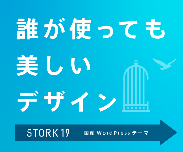 ワードプレスの有料テーマ「Stork19」へWP Fastest Cache Premiumを導入しました！