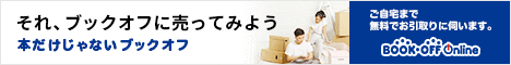 ブックオフオンライン