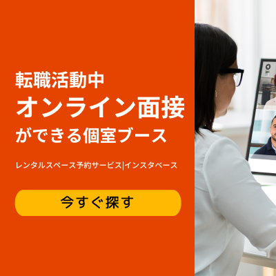 パーティールーム・レンタルスペースの予約【インスタベース】