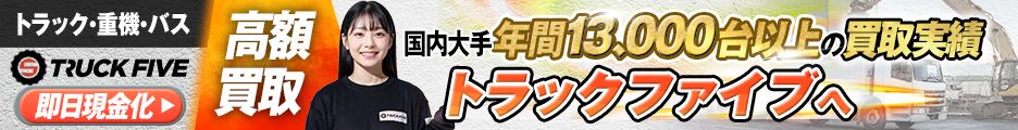 トラックファイブ